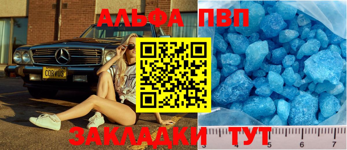 Ахтубинск  A-PVP Соль  А ПВП  Вход с VPN  Альфа ПВП Соль 