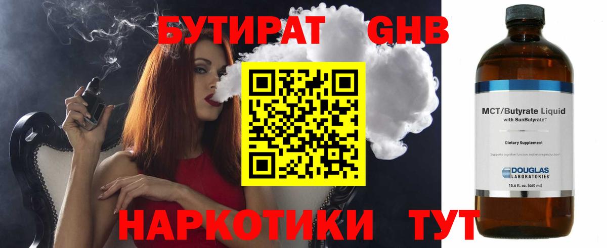Бутират бутик Ахтубинск