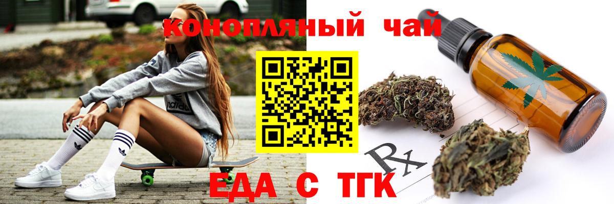 Печенье с ТГК конопля  Вход с VPN  Ахтубинск 