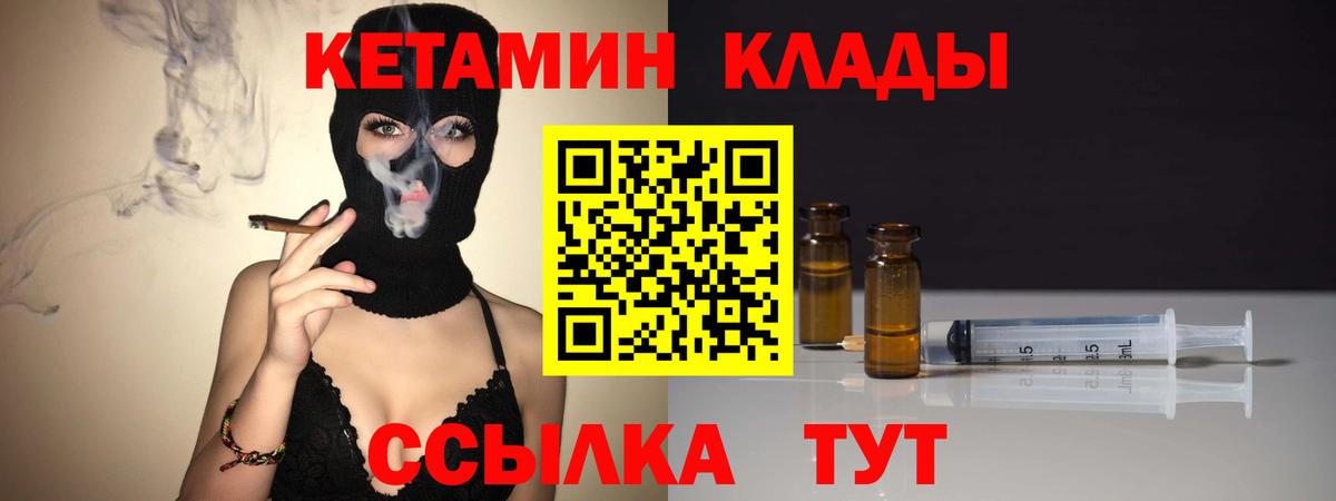 КЕТАМИН VHQ  Вход с VPN  КЕТАМИН VHQ  даркнет формула  Ахтубинск 