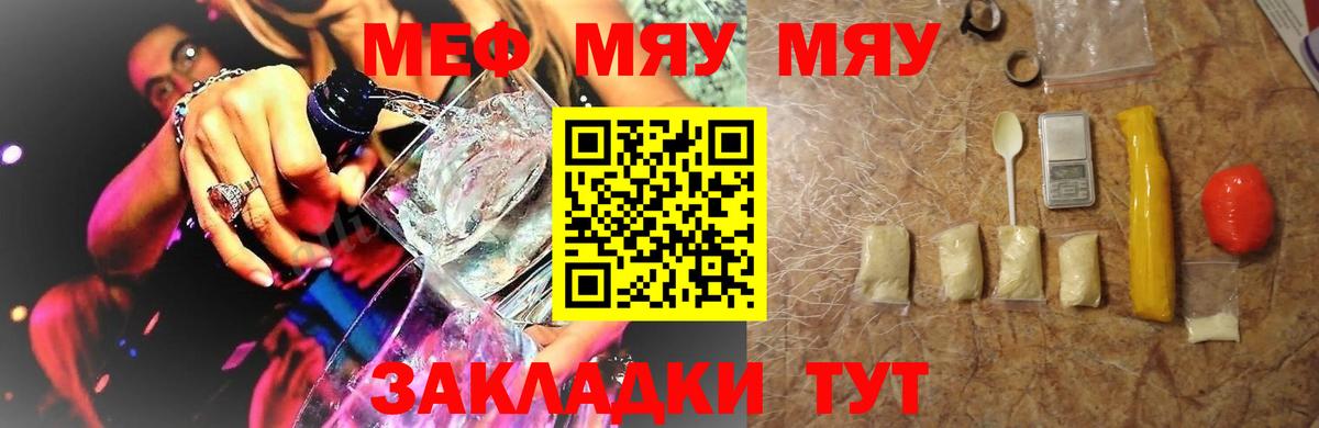 Меф мяу мяу  Ахтубинск