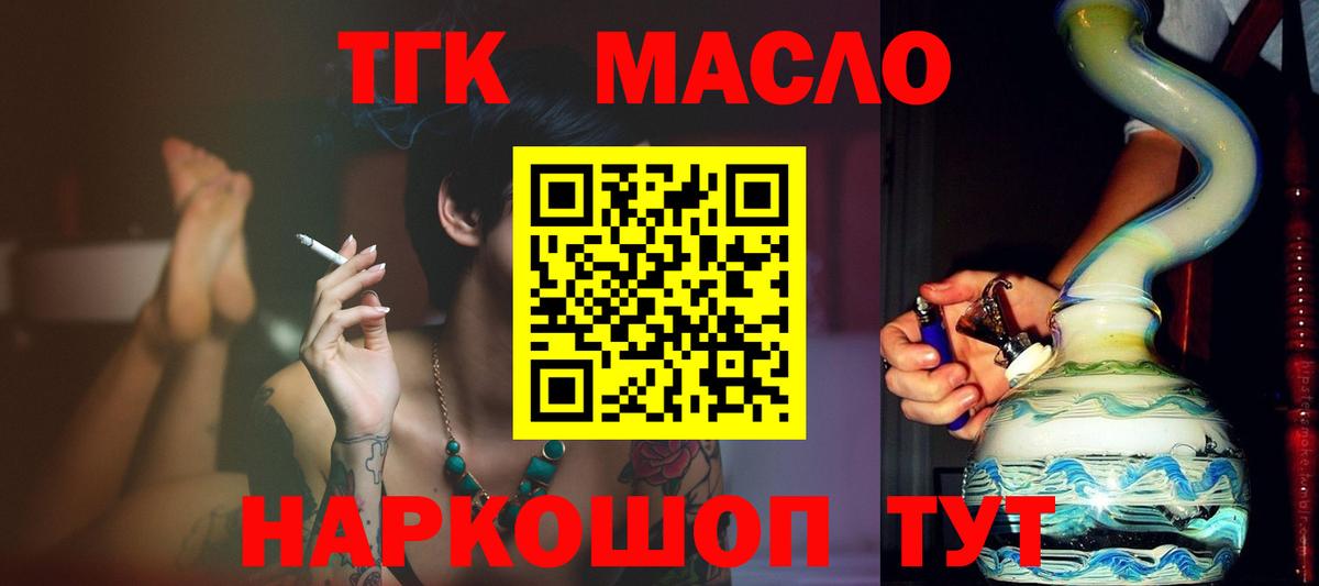 ТГК вейп с тгк Ахтубинск
